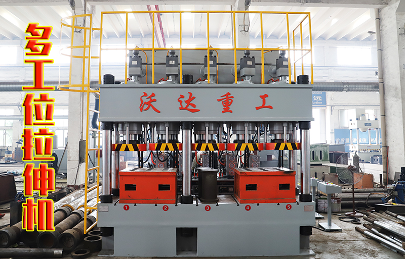 多(duo)工位拉伸機