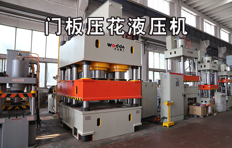 不鏽鋼(gāng)門闆壓花液壓機(jī)視頻