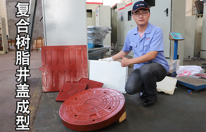 BMC複合樹(shu)脂井蓋(gài)模壓成(cheng)型液壓(yā)機