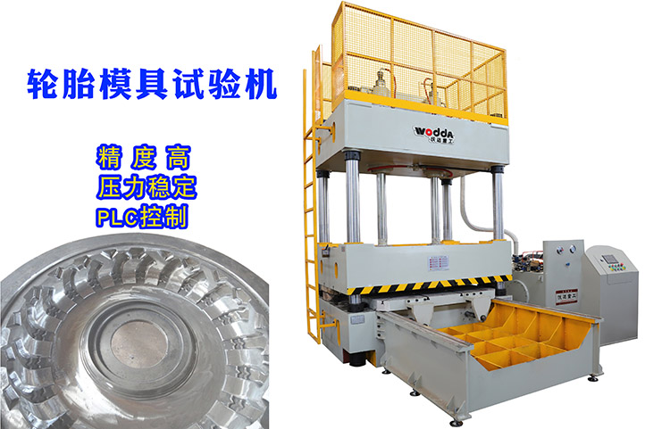 120噸輪(lun)胎模具(jù)試驗機(ji)客戶驗(yan)貨視頻(pín)